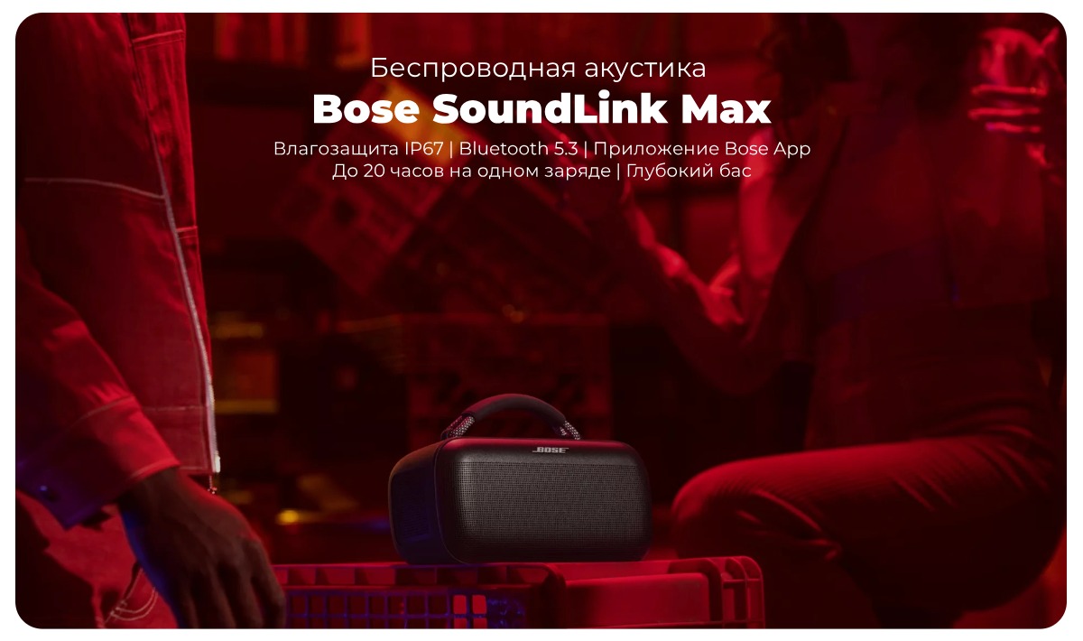 Bose-SoundLink-Max-01
