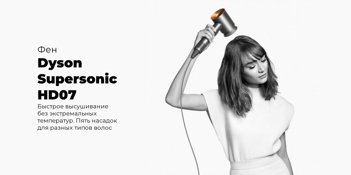 Dyson-Supersonic-HD07-01