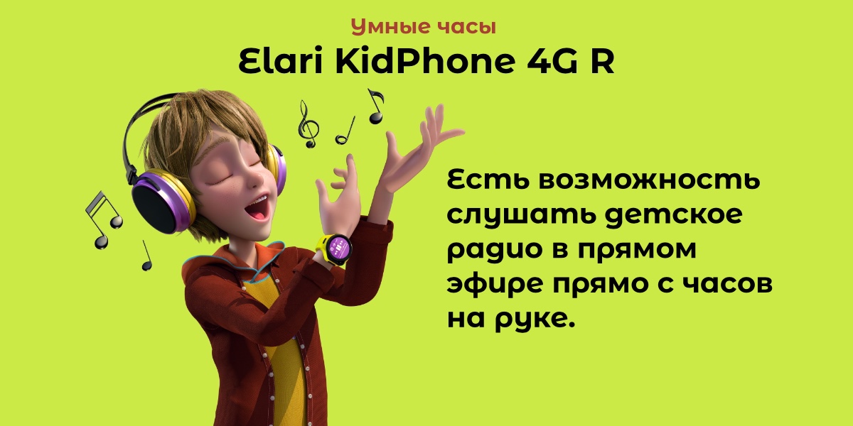 Elari-KidPhone-4G -R-2-2