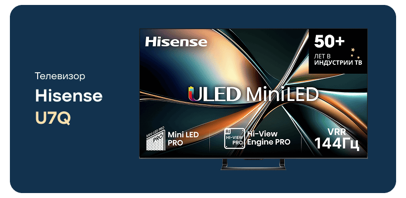 Hisense-65U7Q-2025-01