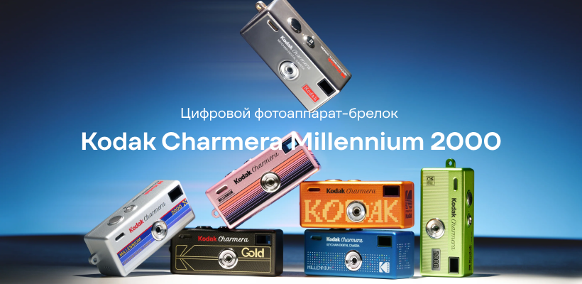 Kodak-Charmera-Millennium-2000-Keychain-Digital-MDC-CMR01-01