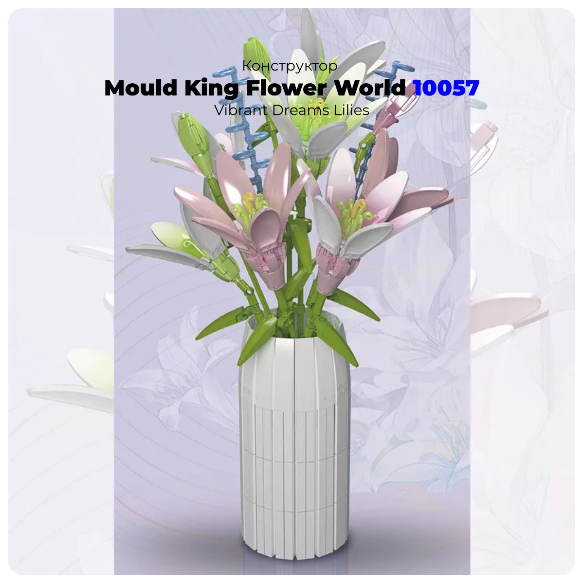 Mould-King-Flower-World-10057-01