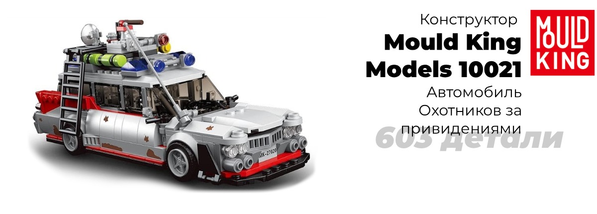 Mould-King-Models-10021-01