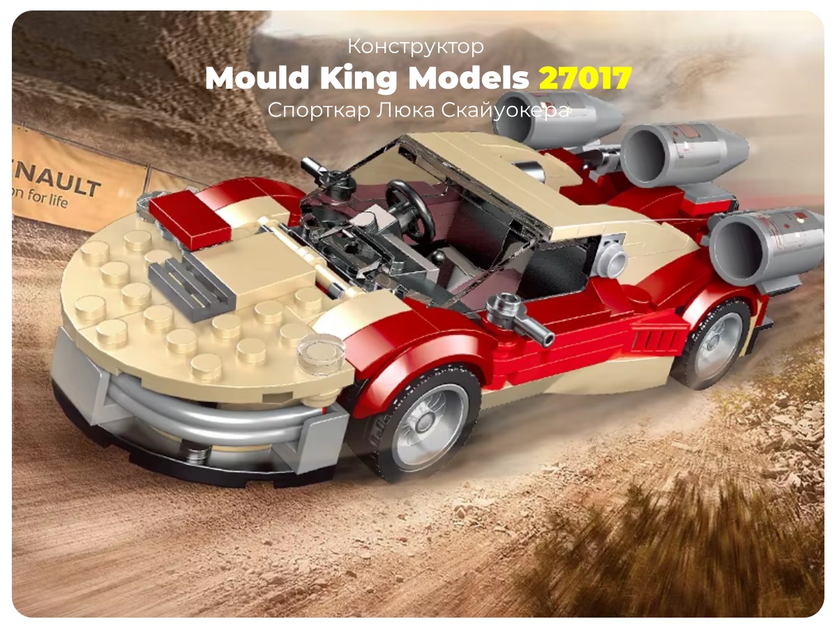 Mould-King-Models-27017-01