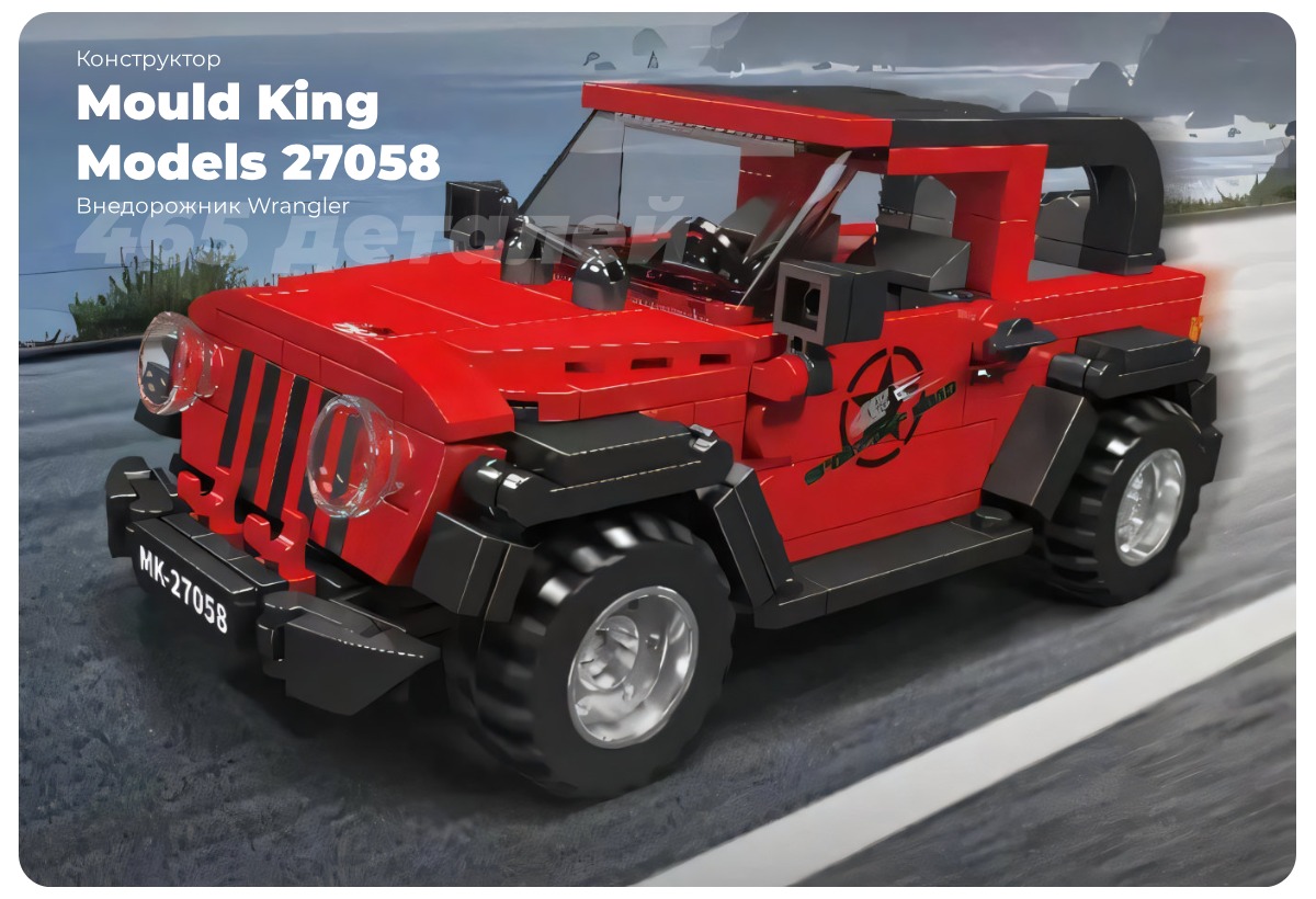 Mould-King-Models-27058-01