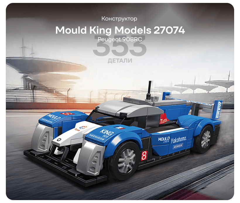 Mould-King-Models-27074-Peugeot-908RC-01