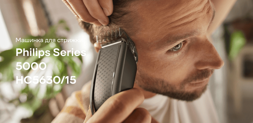 Philips-Series-5000-HC5630-15-01