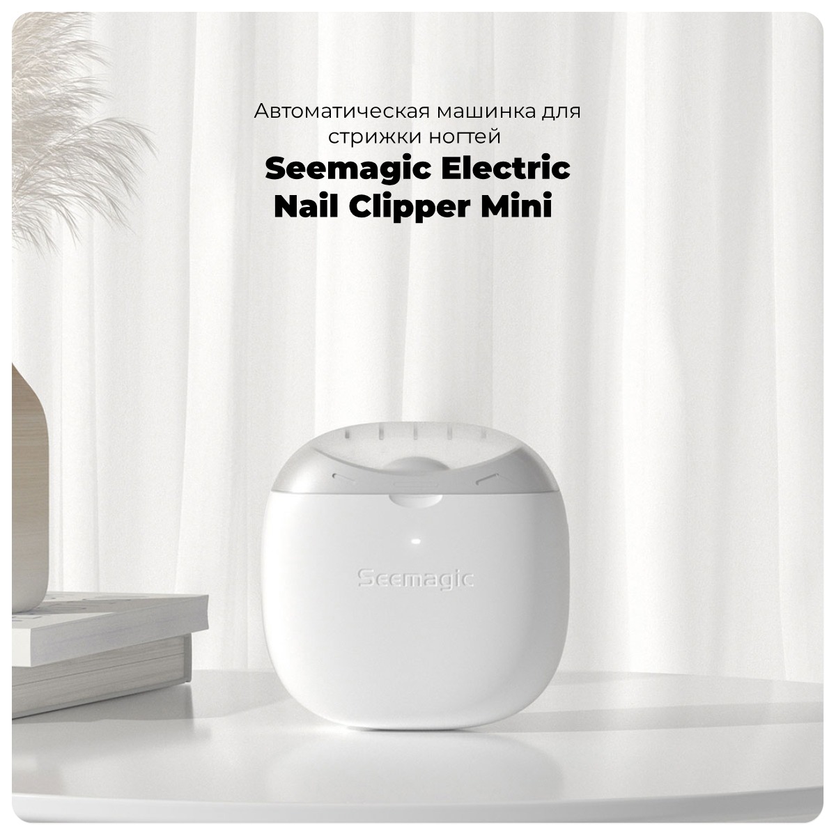 Seemagic-Electric-Nail-Clipper-Mini-SMPH-ZJD04C-01