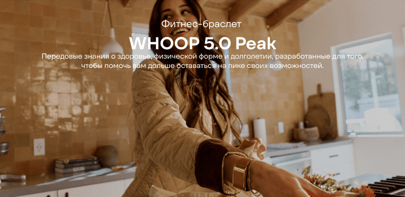 WHOOP-5-Peak-01