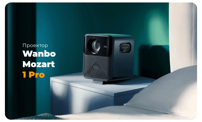 Wanbo-Mozart-1-Pro-001