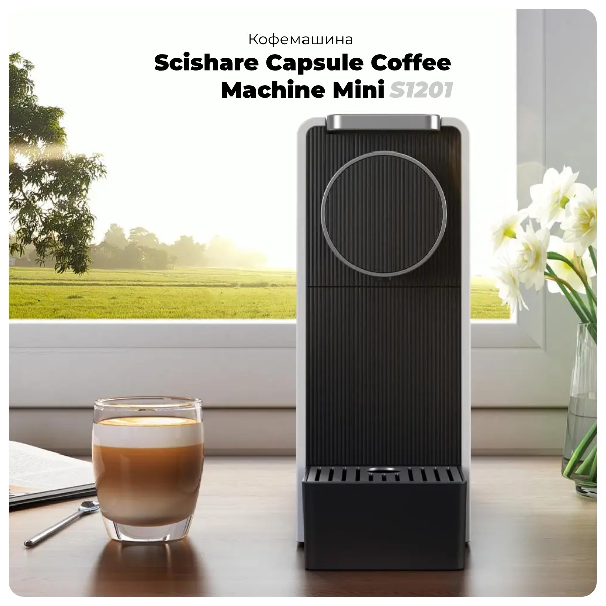 Scishare-Capsule-Coffee-Machine-Mini-S1201-01