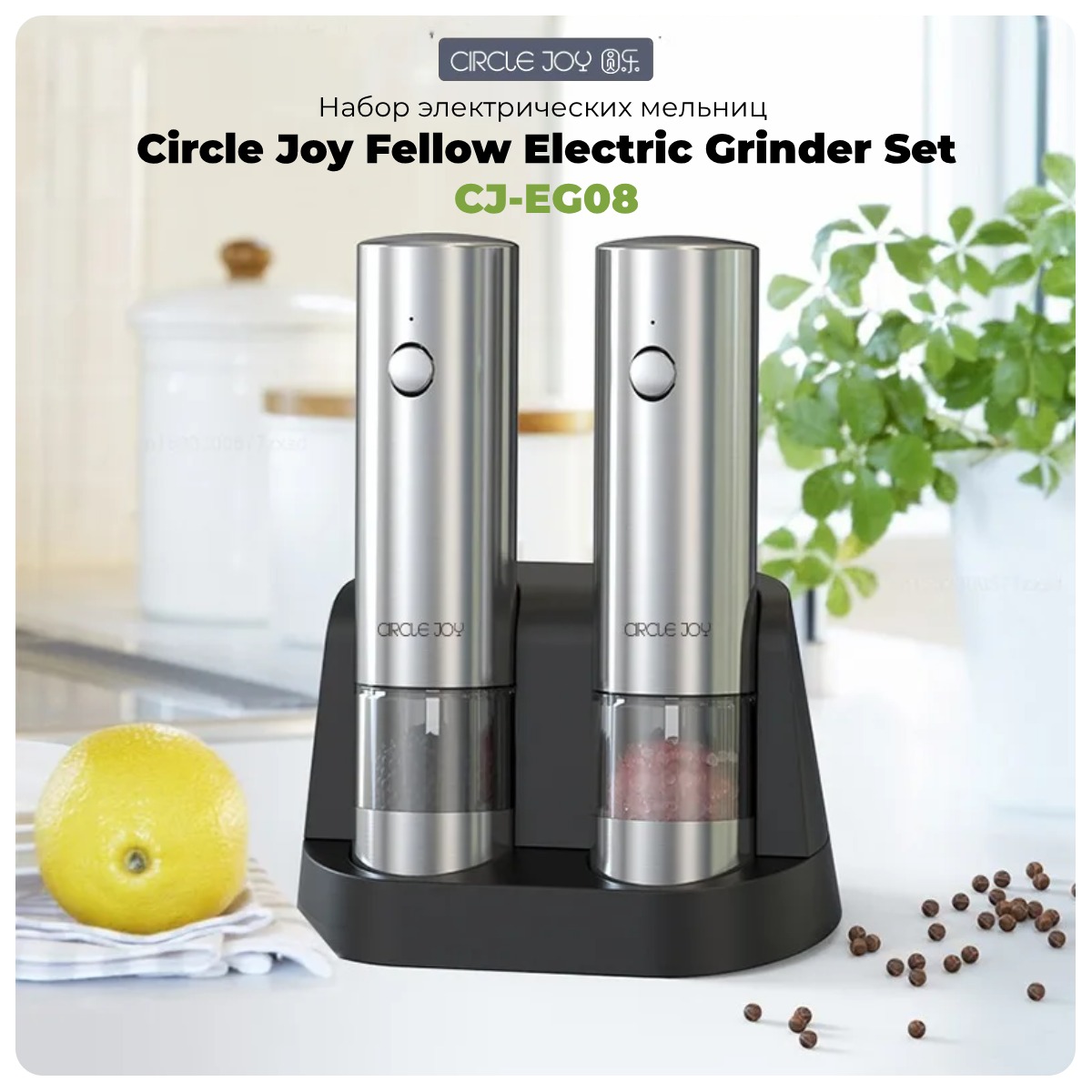 Circle-Joy-Fellow-Electric-Grinder-Set-CJ-EG08-01