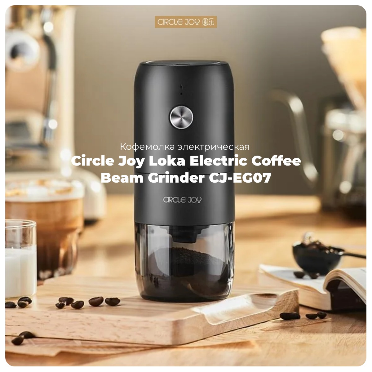 Circle-Joy-Loka-Electric-Coffee-Beam-Grinder-CJ-EG07-01