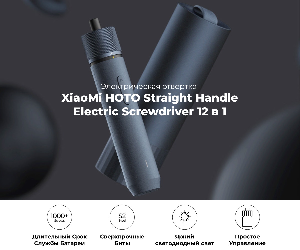 XiaoMi-HOTO-Straight-Handle-Electric-Screwdriver-QWLSD001-01