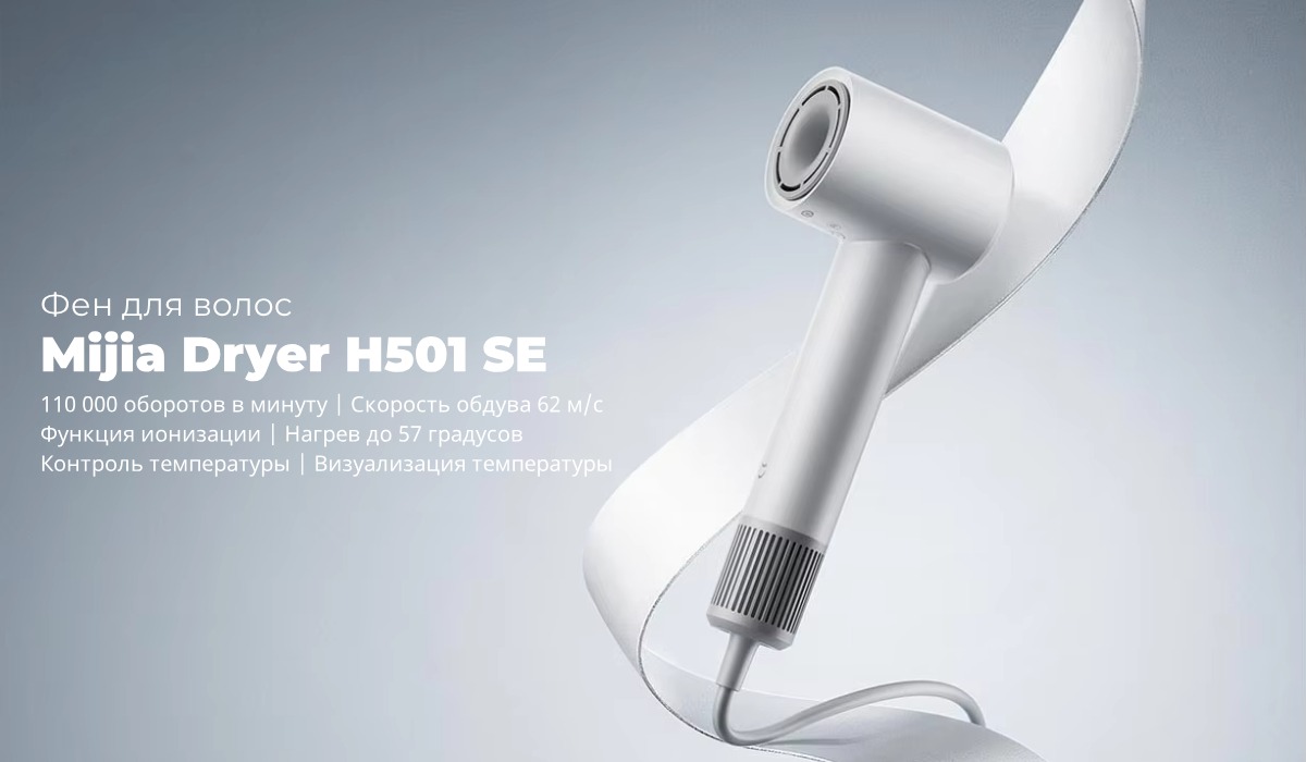 Mijia-Dryer-H501-SE-01
