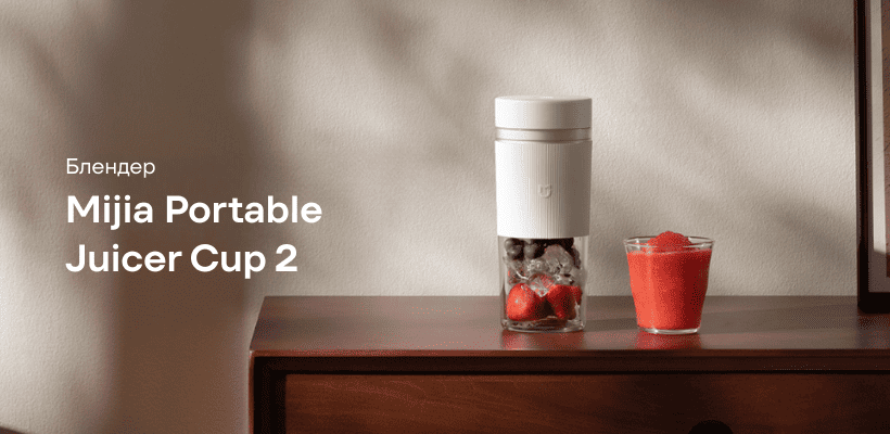 Mijia-Portable-Juicer-Cup-2-MJZZB02PL-01