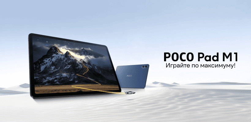 Poco-Pad-M1-01