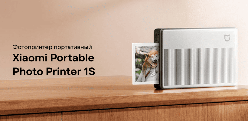 Xiaomi-Portable-Photo-Printer-1S-01