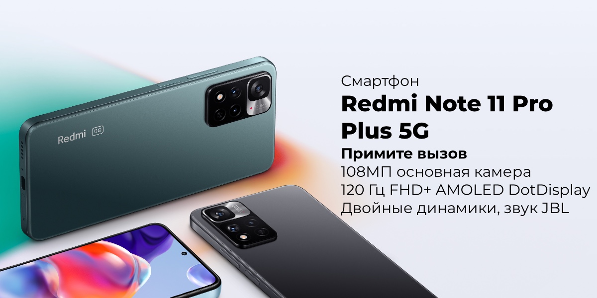 Смартфон Redmi Note 11 Pro Plus 5G 8/256Gb Forest Green Global