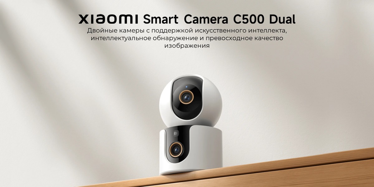 Xiaomi-Smart-Camera-C500-Dual-01