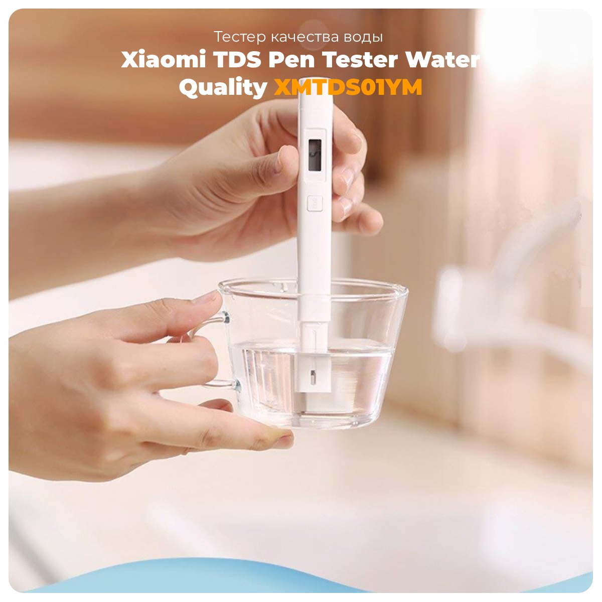 Xiaomi-TDS-Pen-Tester-Water-Quality-XMTDS01YM-01