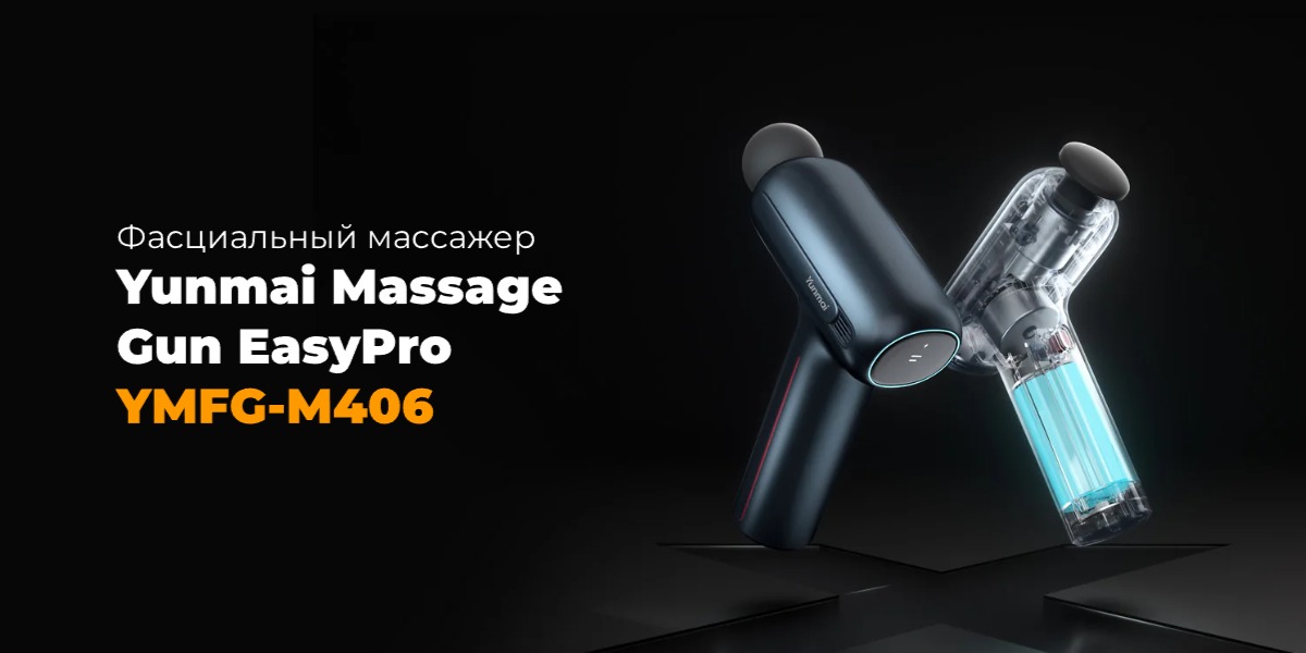 Yunmai-Massage-Gun-EasyPro-01